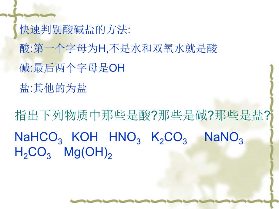 九年级化学课件第十一章盐和化肥第一_第3页