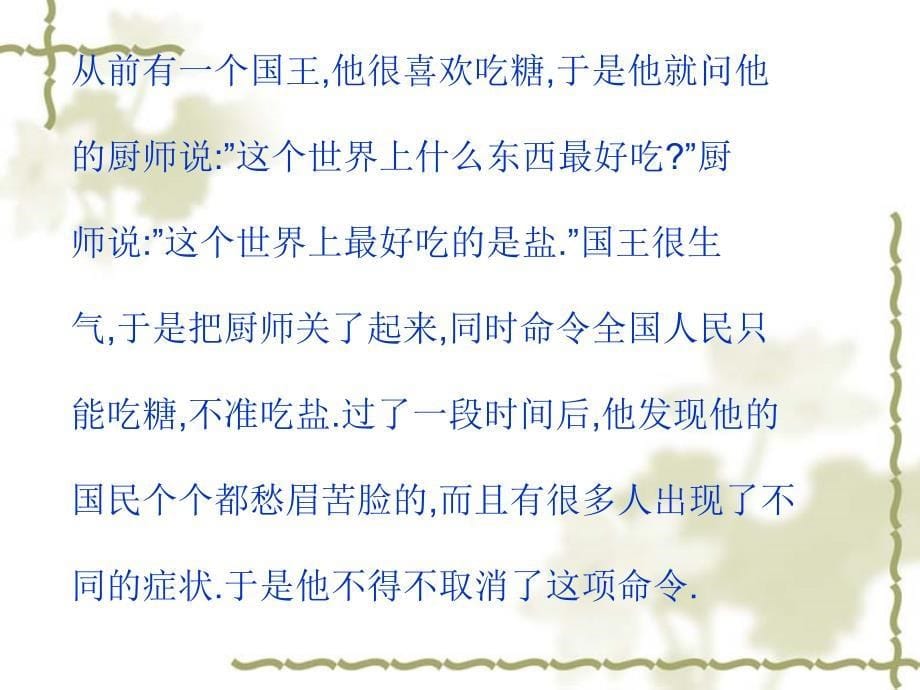 九年级化学课件第十一章盐和化肥第一_第5页