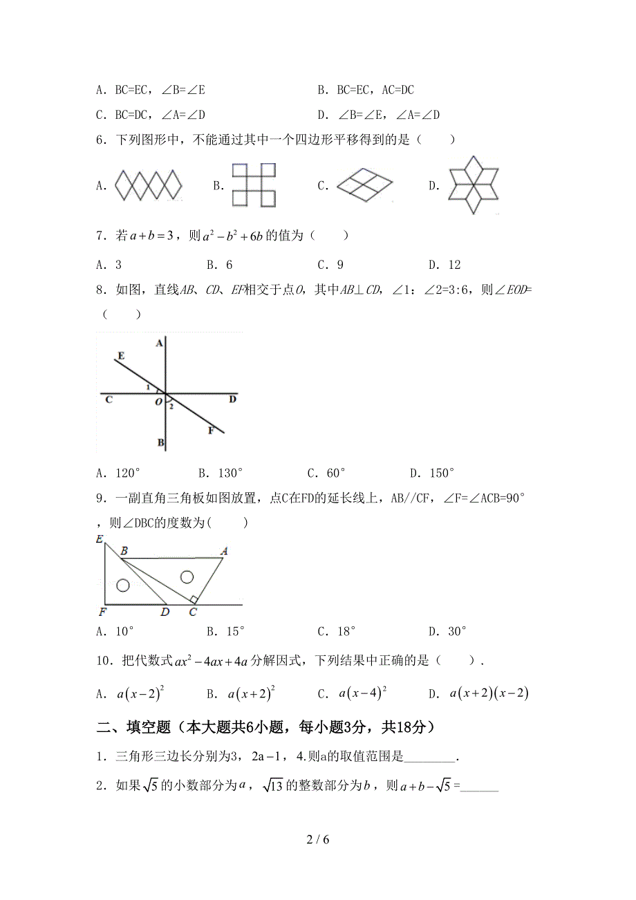 新部编版七年级数学上册期末考试卷及答案【精选】.doc_第2页