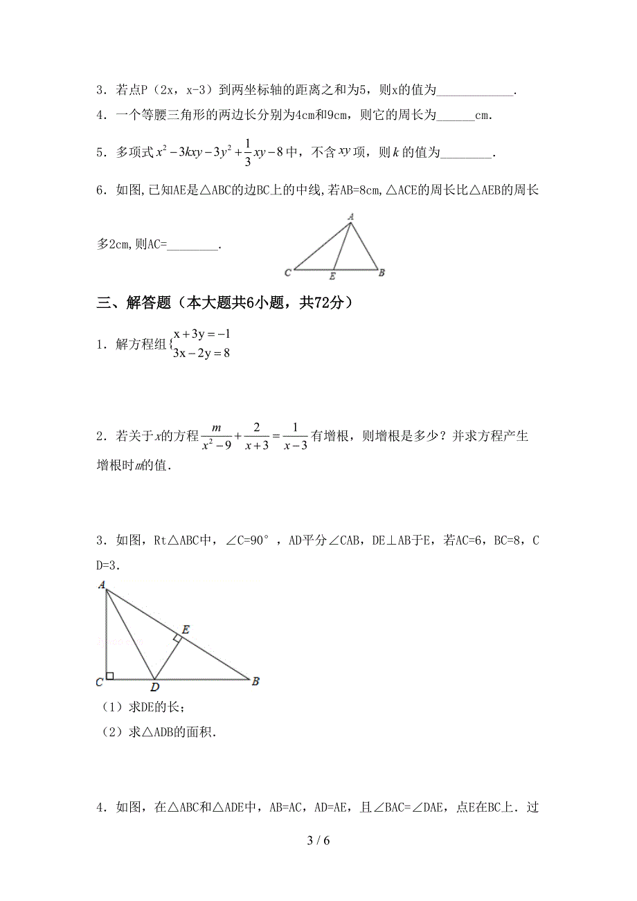 新部编版七年级数学上册期末考试卷及答案【精选】.doc_第3页