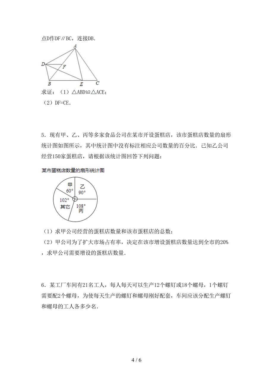 新部编版七年级数学上册期末考试卷及答案【精选】.doc_第4页