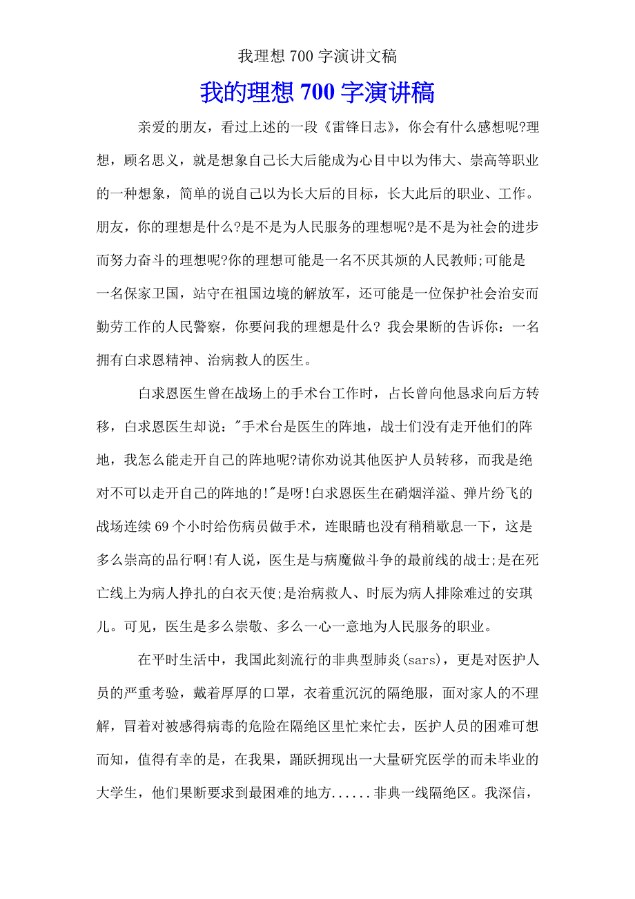 我理想700字演讲文稿.doc_第1页