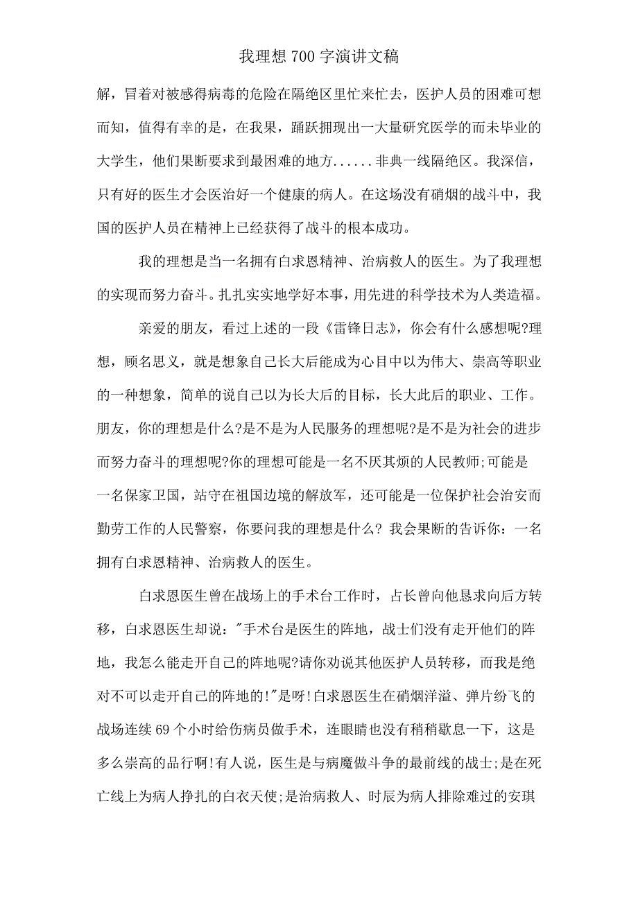 我理想700字演讲文稿.doc_第3页