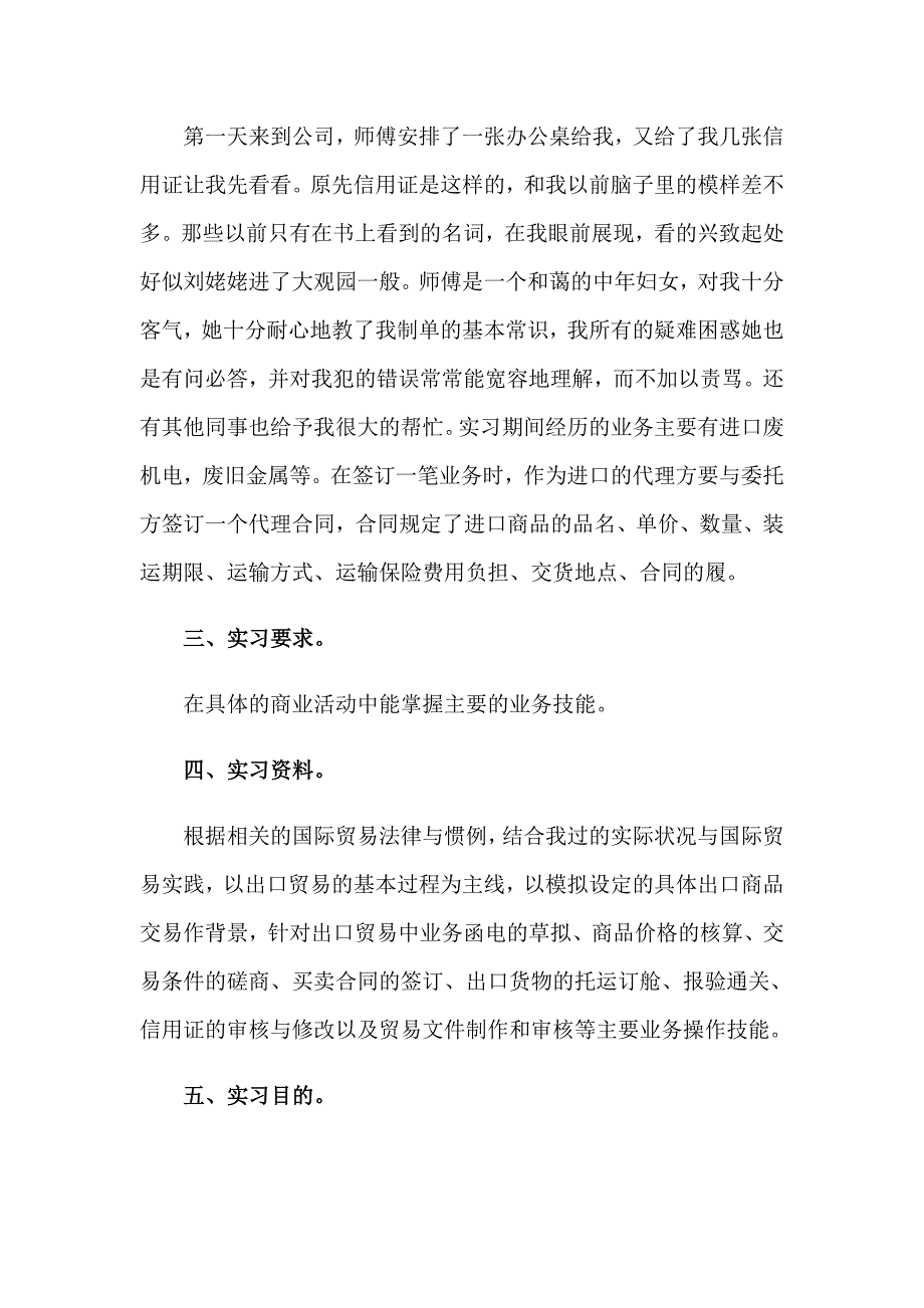 2023在外贸公司实习报告集锦七篇_第2页