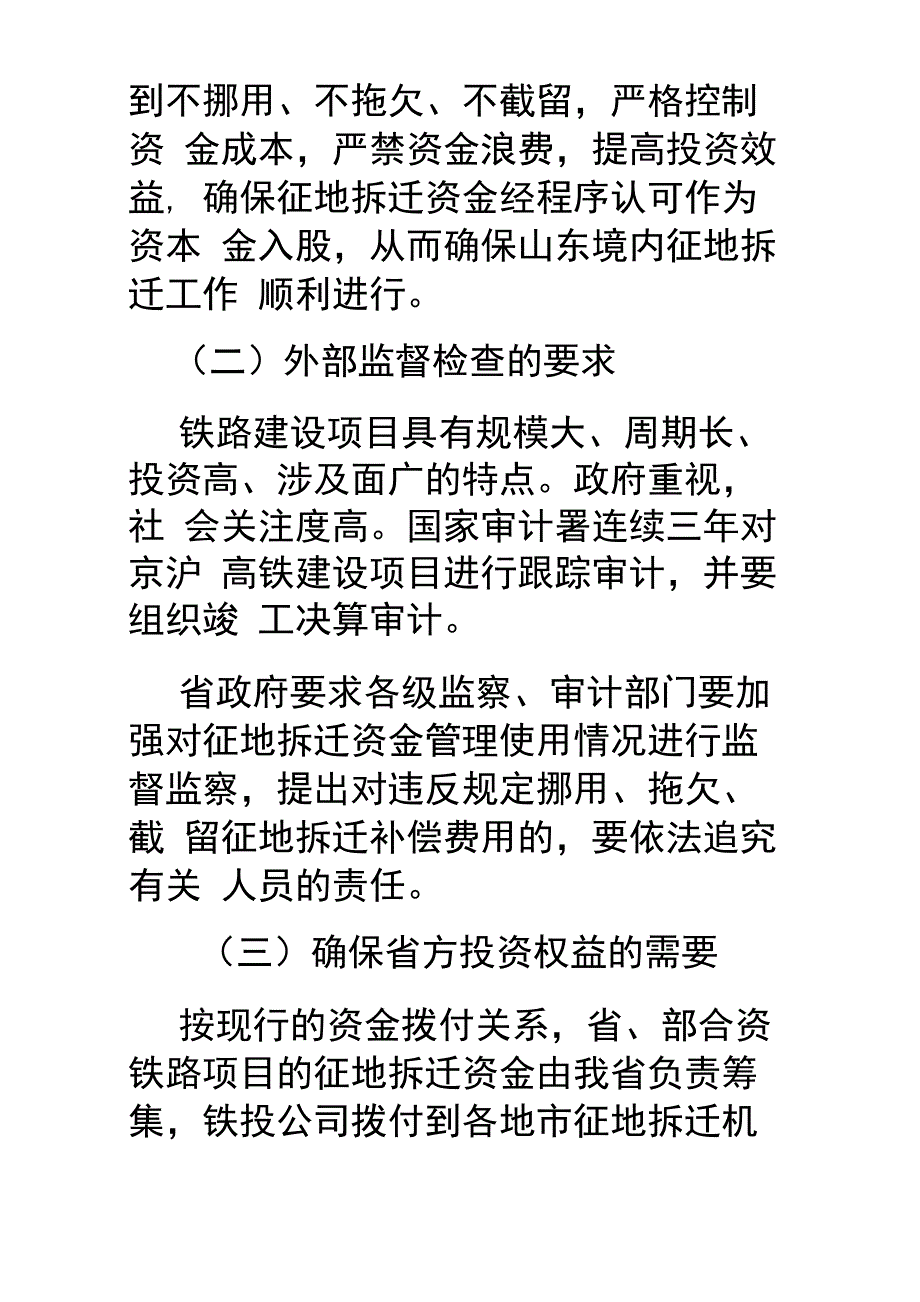 征地拆迁资金管理使用_第3页