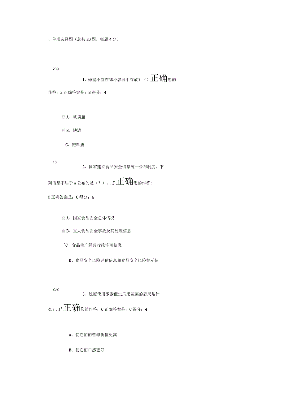 百万公众网络学习试题及答案1_第2页