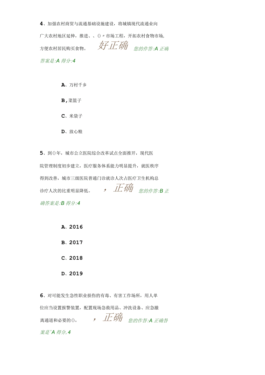 百万公众网络学习试题及答案1_第4页