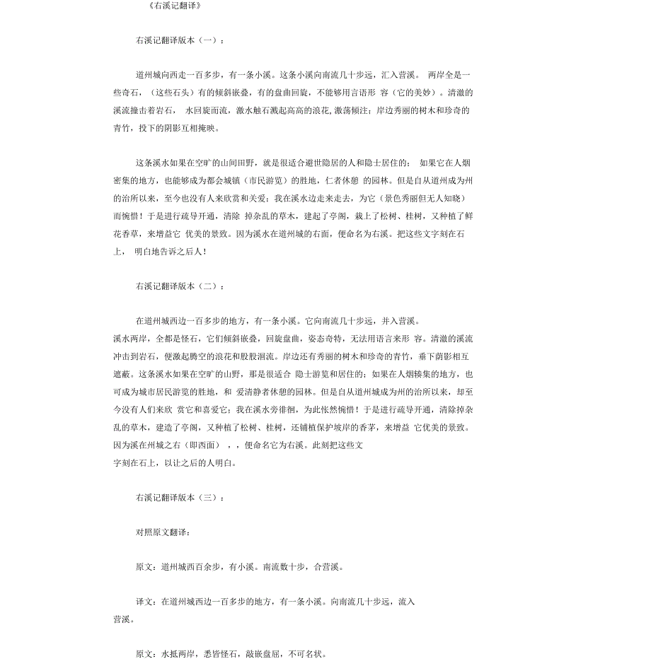右溪记翻译3则_第1页