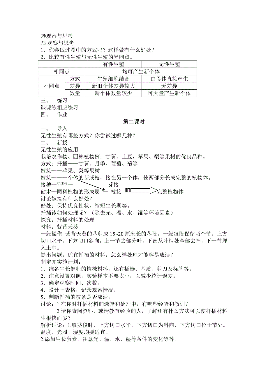 八年生物教案下册_第3页