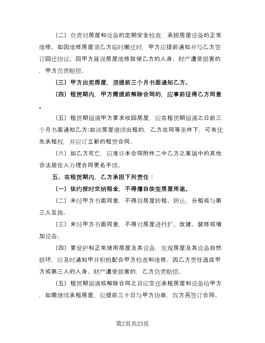 市中心自用房屋租赁协议参考样本（8篇）_第2页