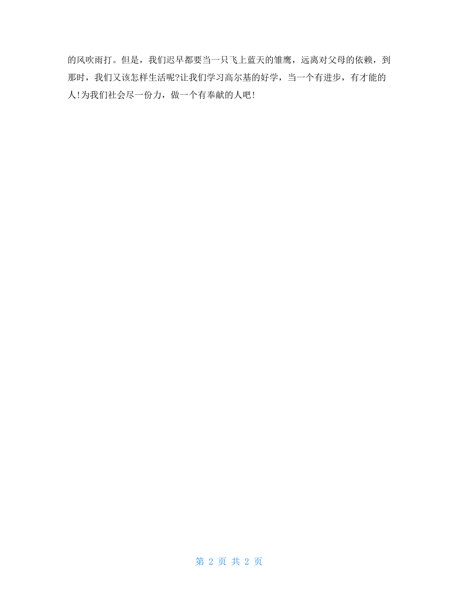 读书心得600字：从童年到对读书思考-童年的消逝读书心得_第2页