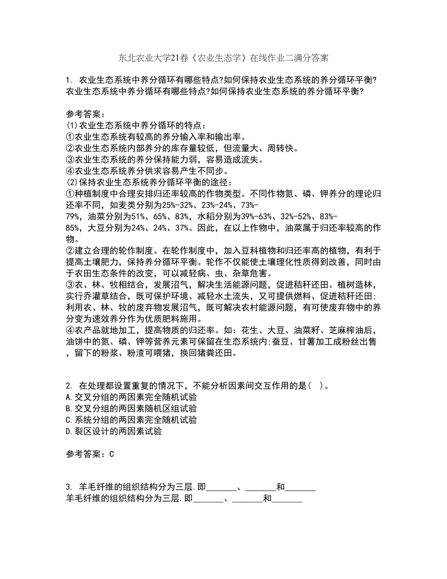 东北农业大学21春《农业生态学》在线作业二满分答案34_第1页