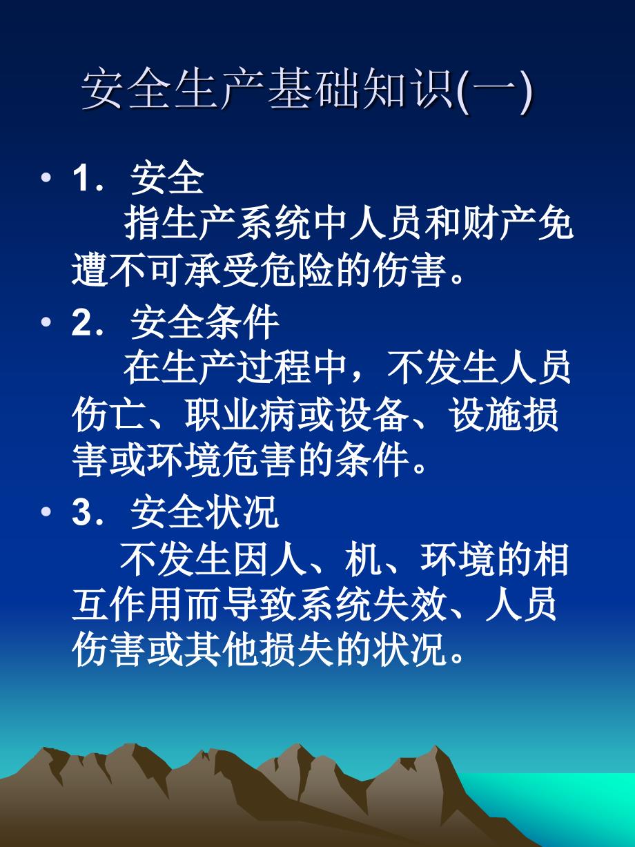 项目施工安全注意事项1035102334_第2页