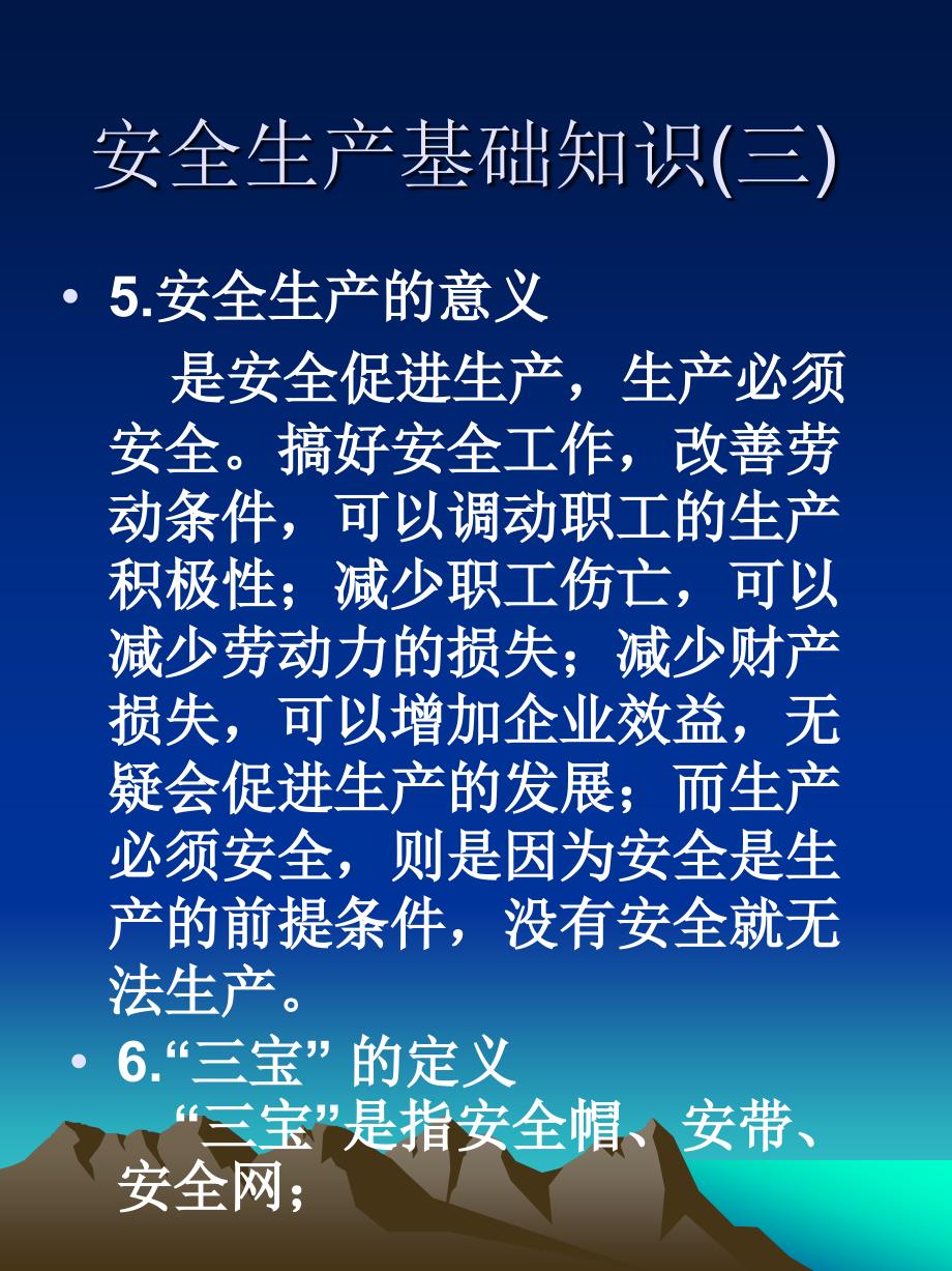 项目施工安全注意事项1035102334_第4页