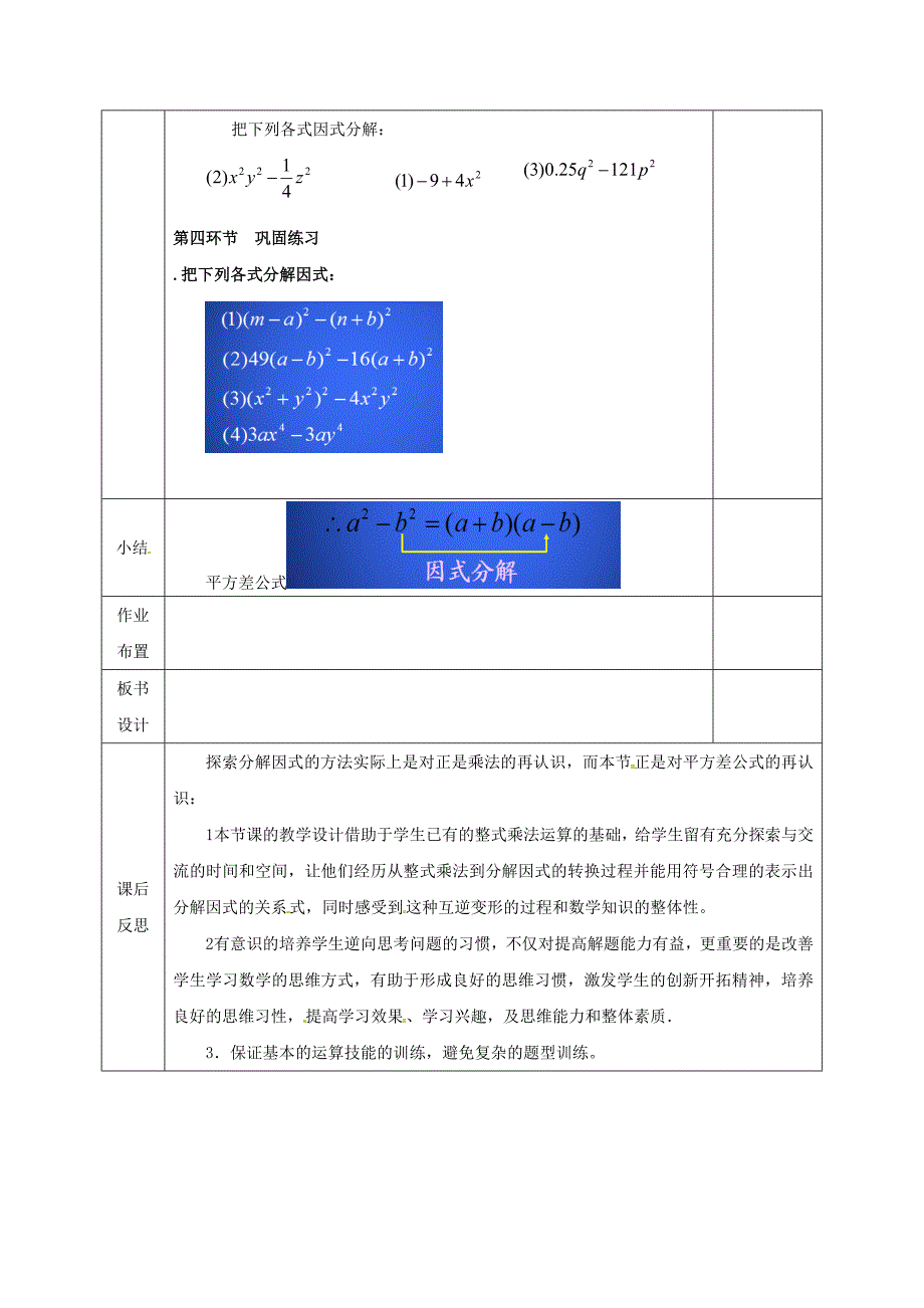 2019版八年级数学下册第4章因式分解第3节公式法第1课时教案新版北师大版.doc_第2页