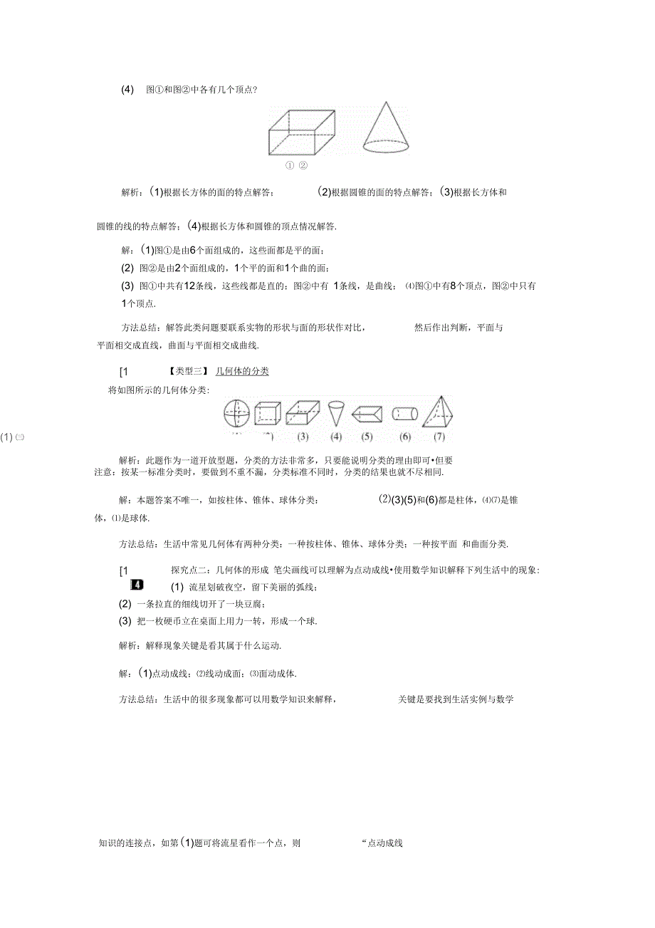 1.1生活中的立体图形1(1)_第2页