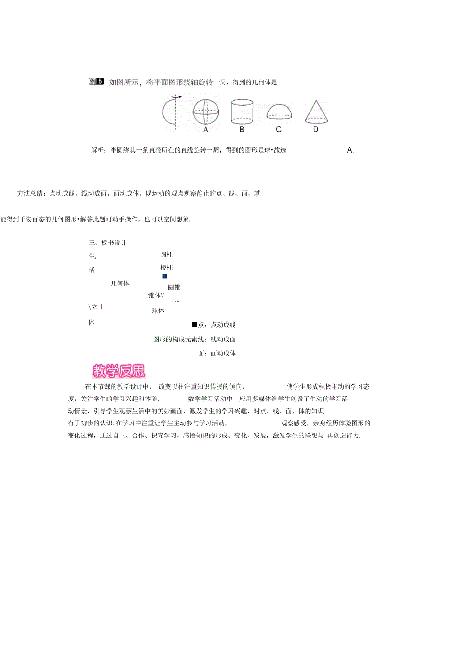 1.1生活中的立体图形1(1)_第3页