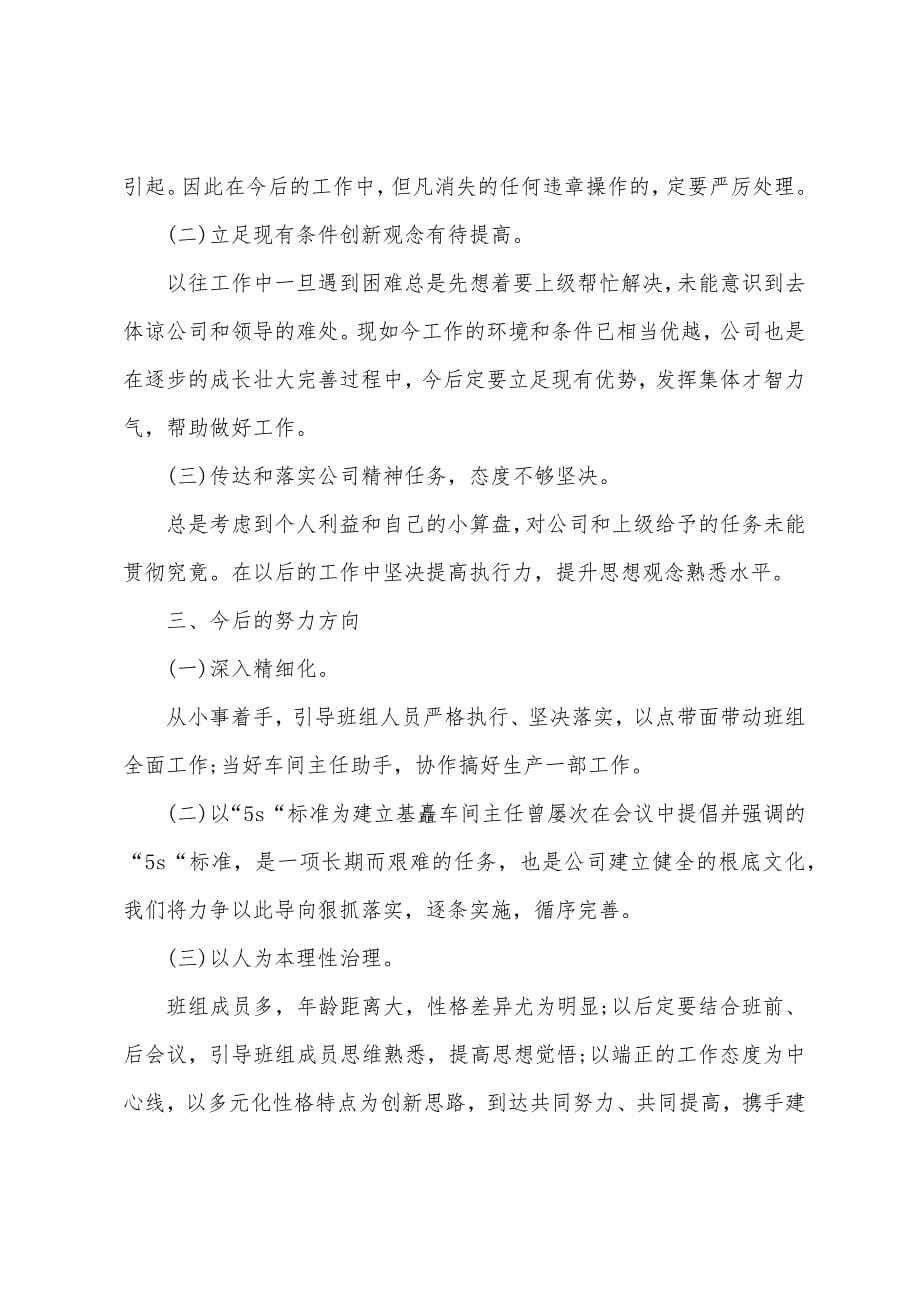 生产线线长个人工作总结.docx_第5页