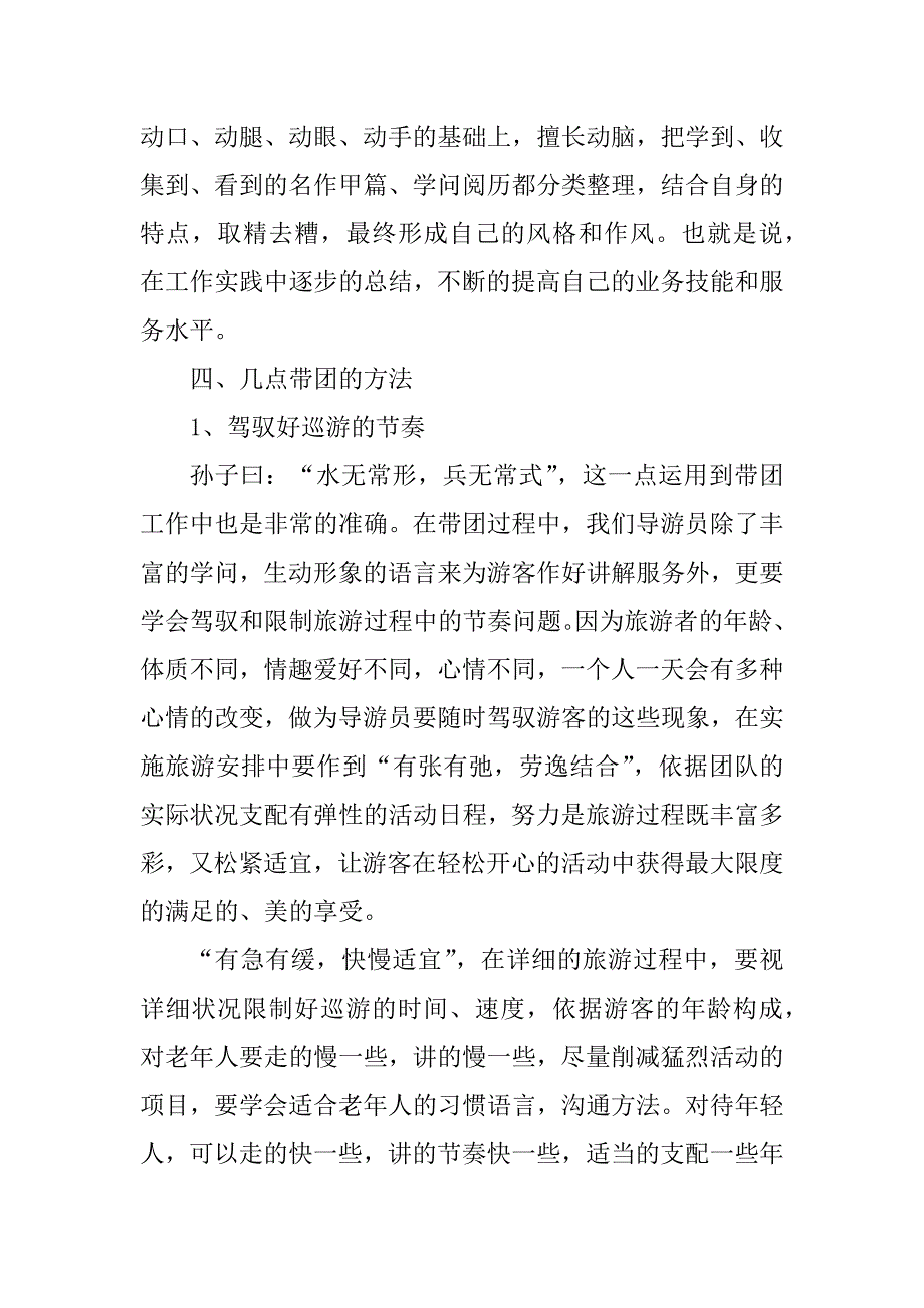 2023年导游工作总结范文6篇_第4页