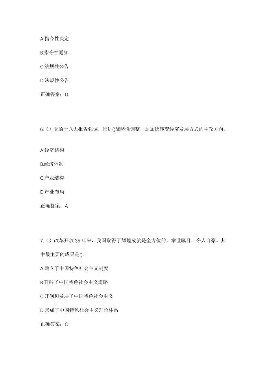 2023年福建省龙岩市连城县赖源乡郭地村社区工作人员考试模拟题含答案_第3页