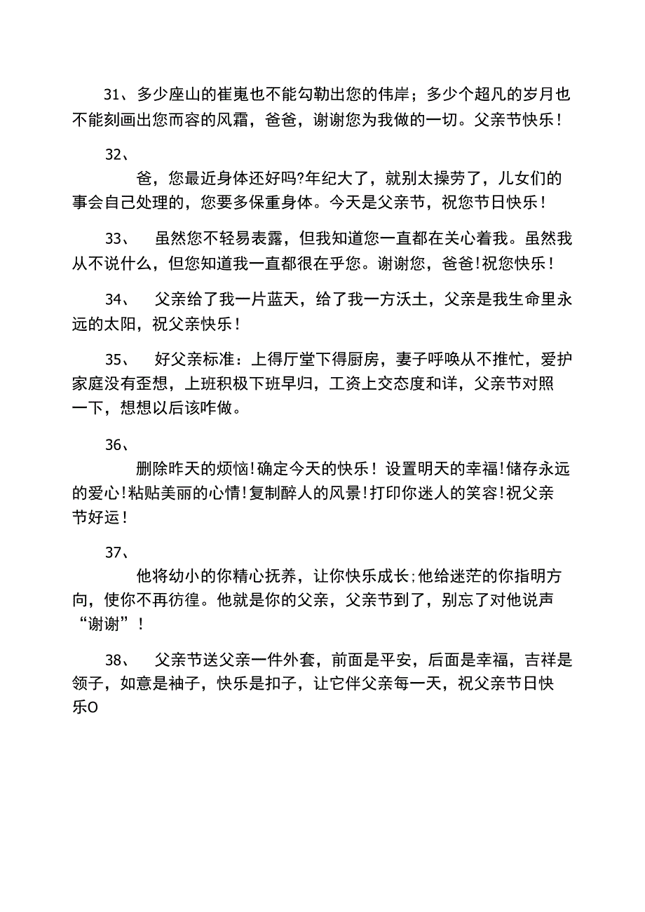 感谢父亲节的语句_第4页