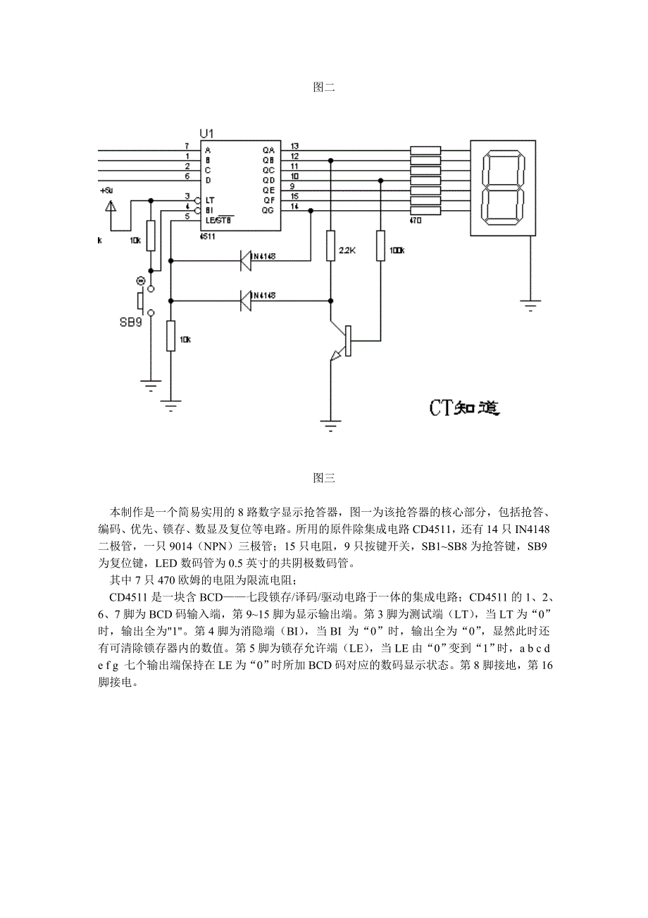 基于CD4511的八路抢答器CT知道_第3页