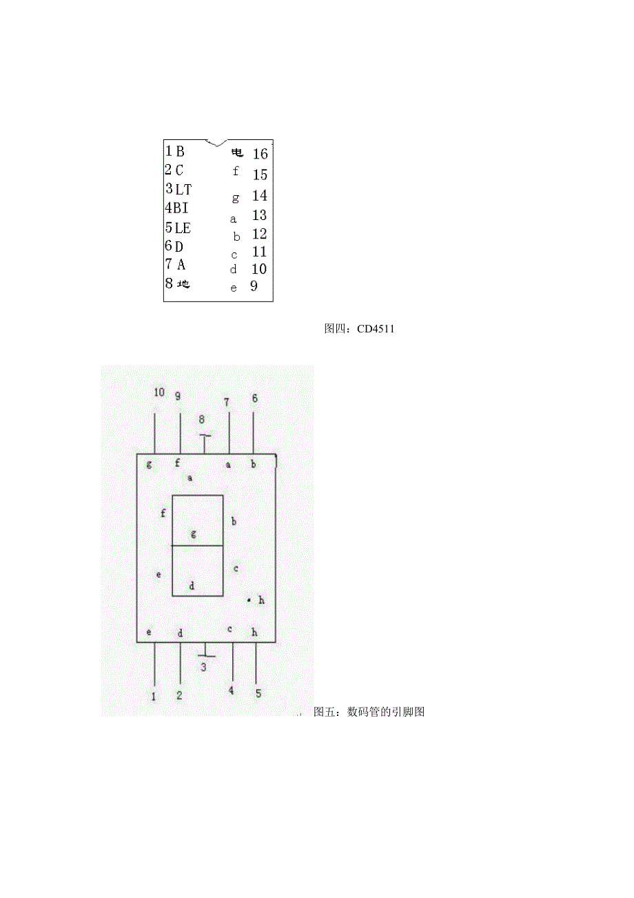 基于CD4511的八路抢答器CT知道_第4页