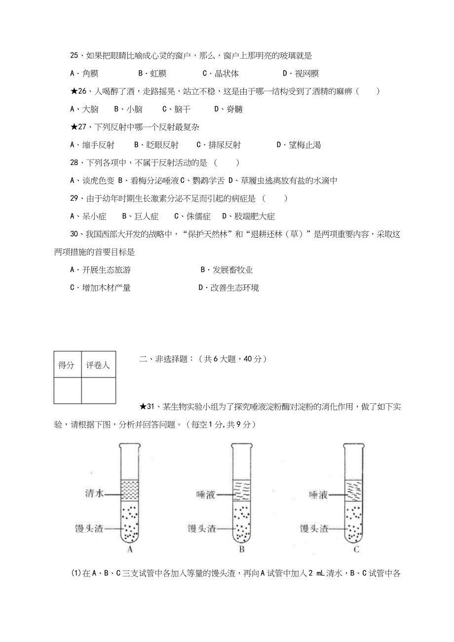 2020最新人教部编版初一七年级生物下册期末测试试题含答案_第4页