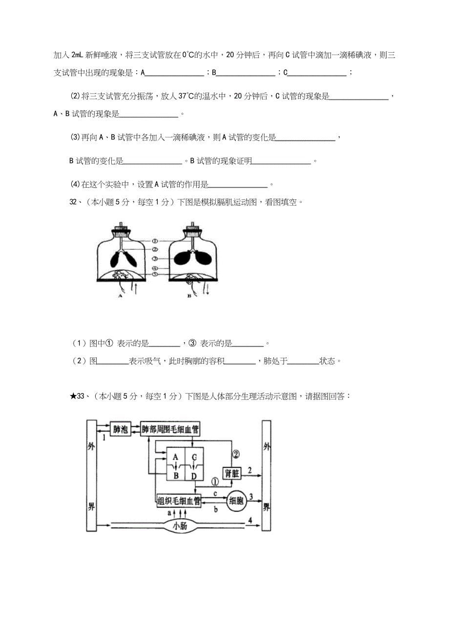 2020最新人教部编版初一七年级生物下册期末测试试题含答案_第5页