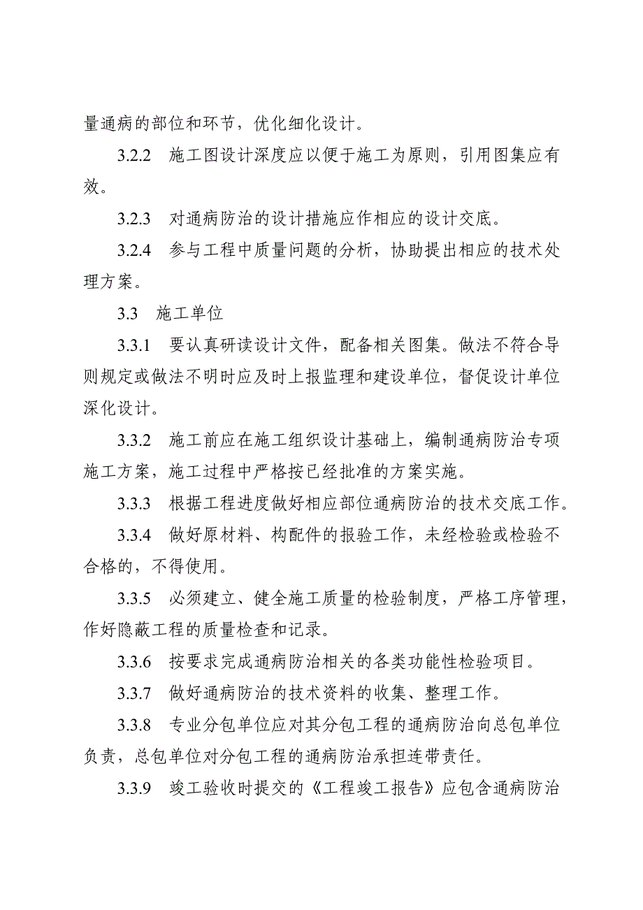 台州市质量通病防治工作导则_第4页