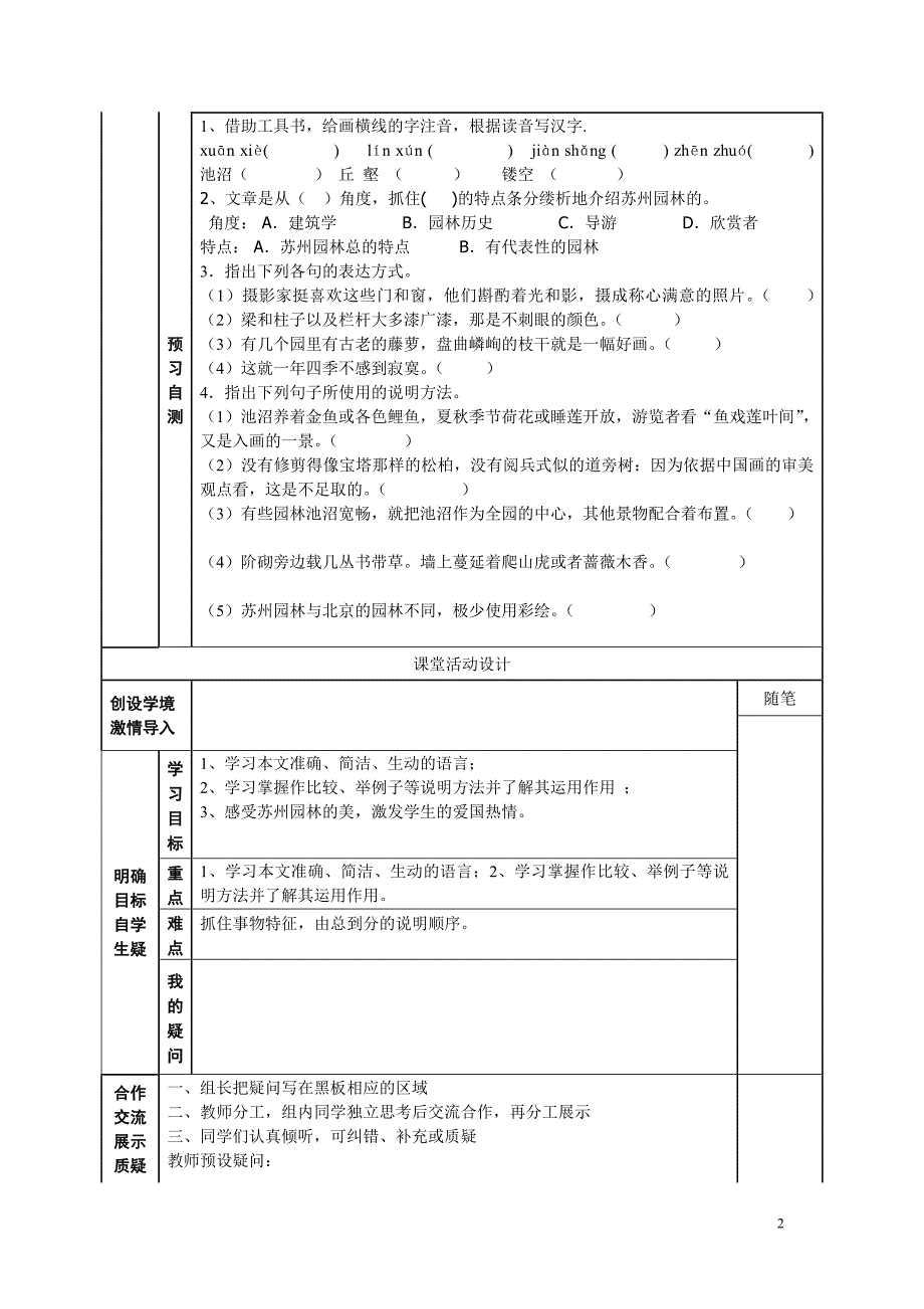 苏州园林导学案.doc_第2页