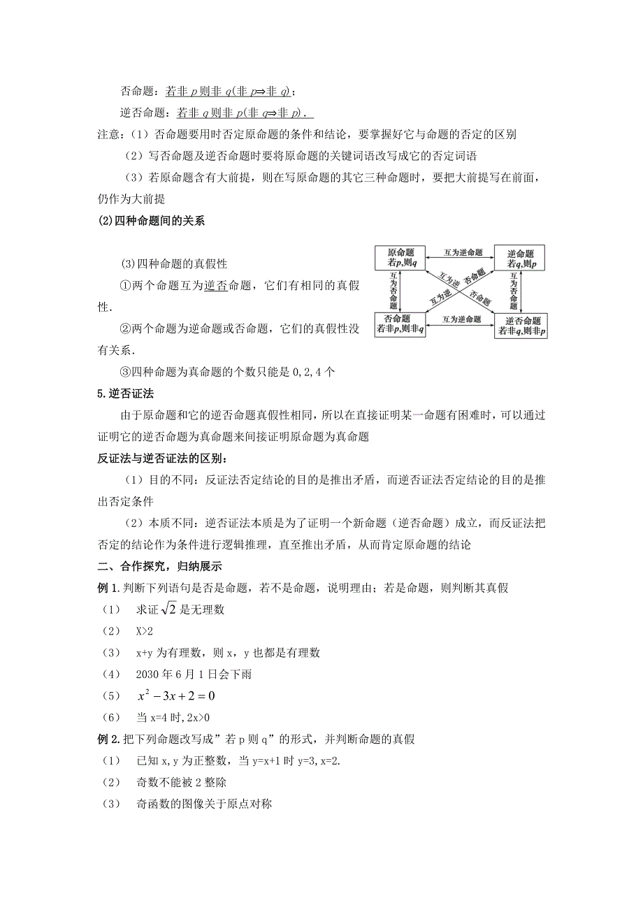 人教版 高中数学【选修 21】1.1.2四种命题及其关系导学案_第2页