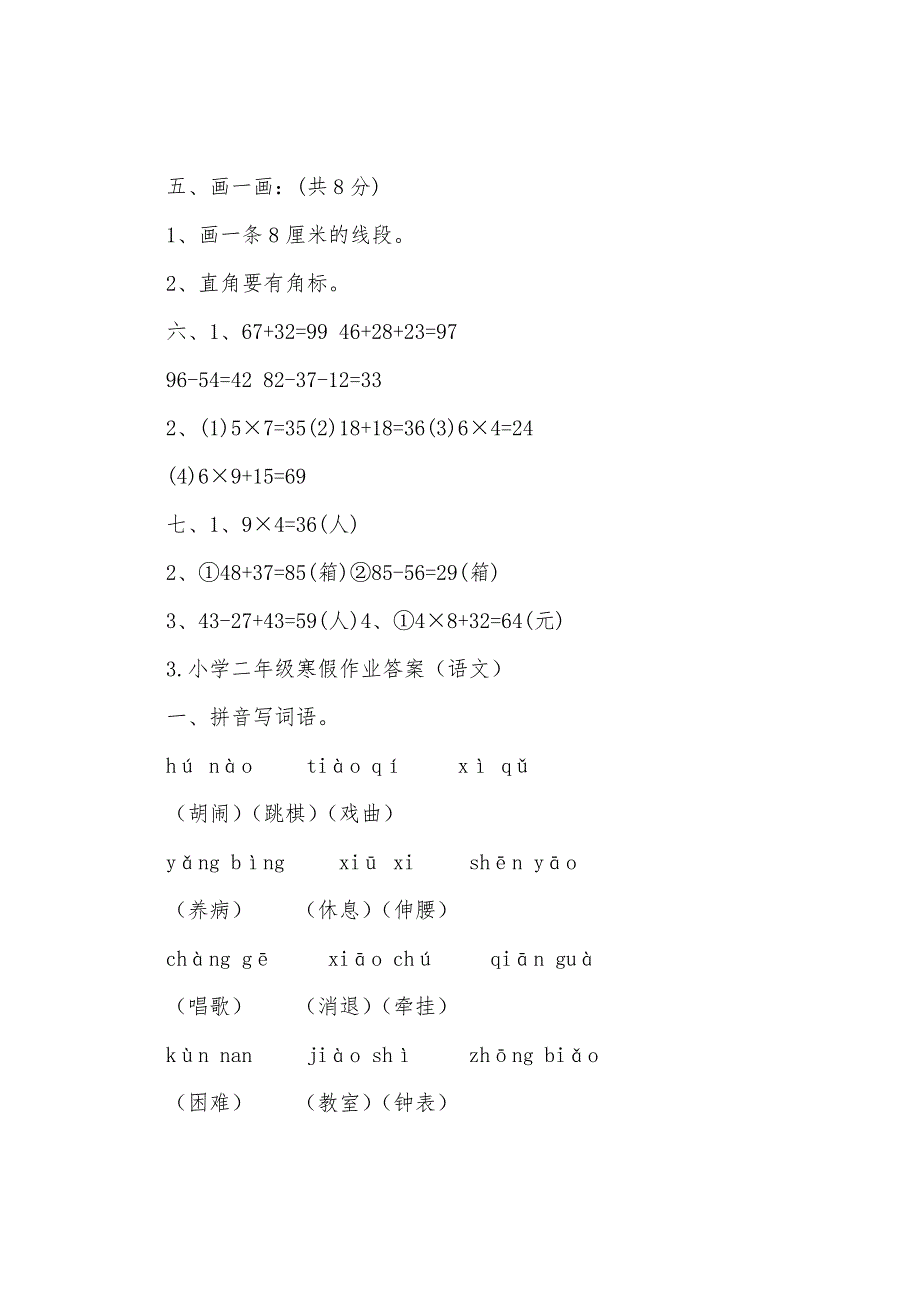 小学二年级寒假作业答案(数学、语文).docx_第3页