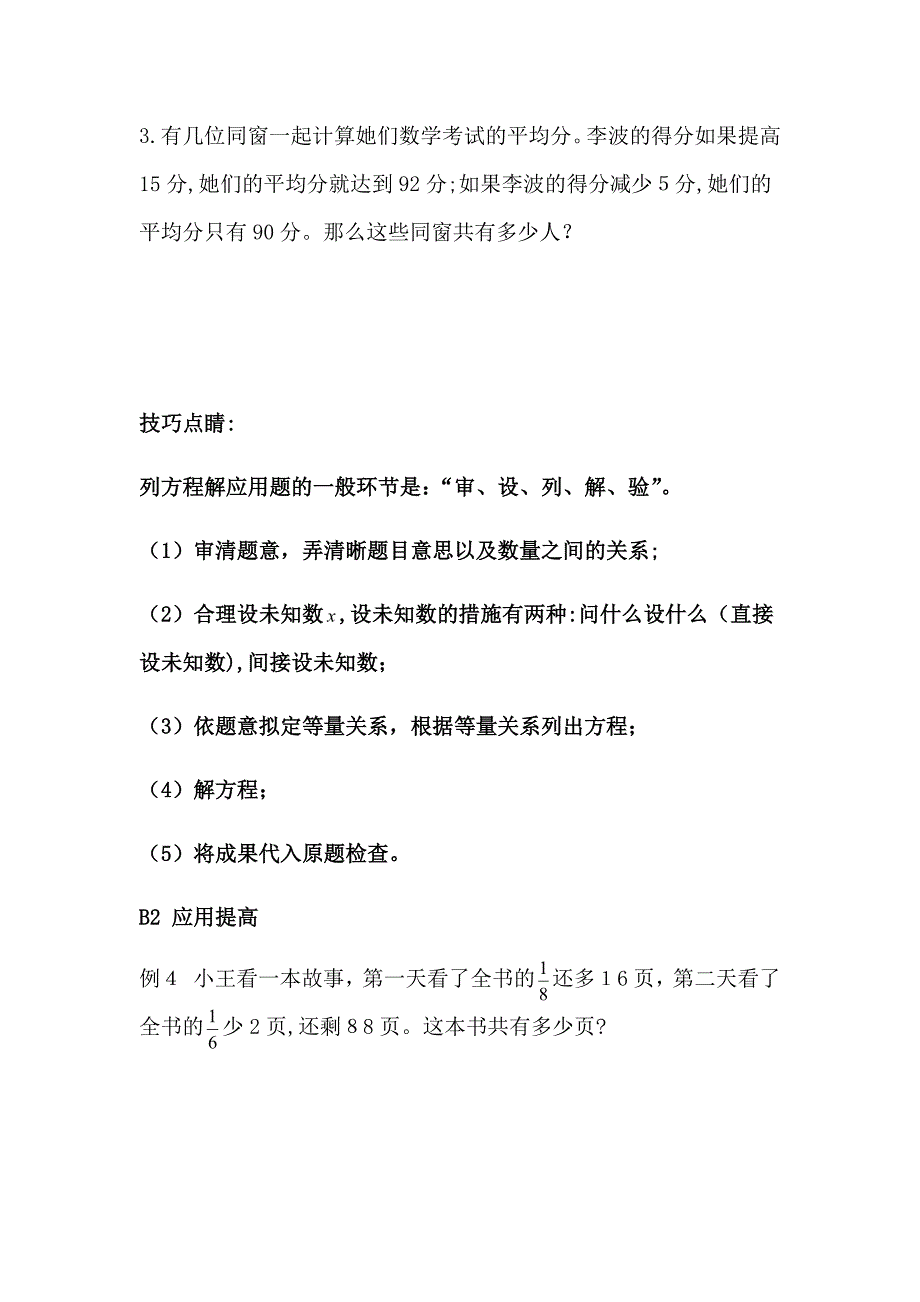 列方程解应用题_第4页