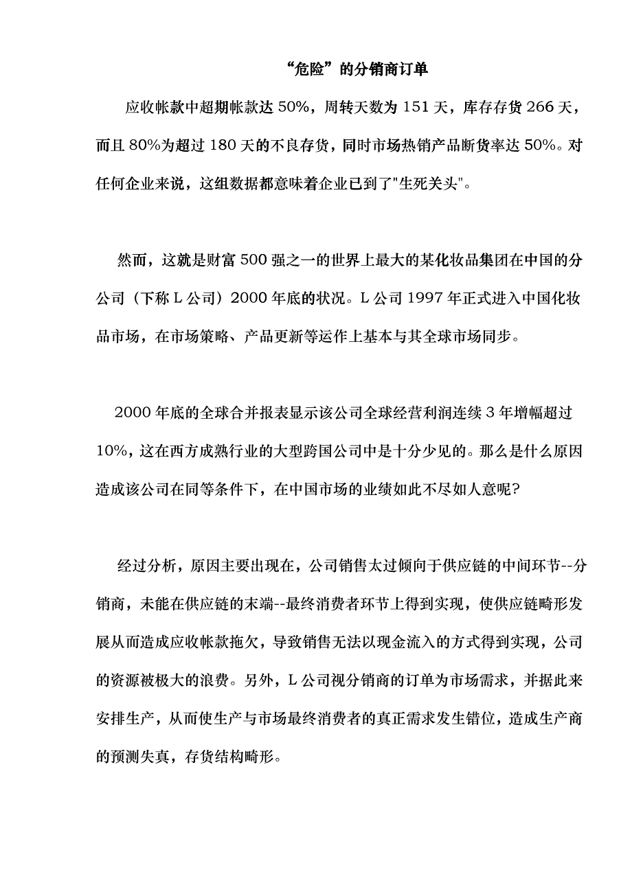 危险的分销商订单_第1页