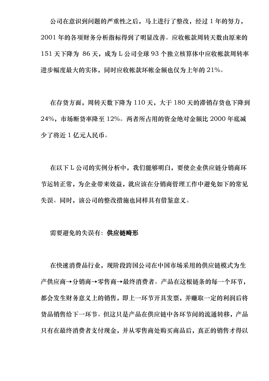 危险的分销商订单_第2页