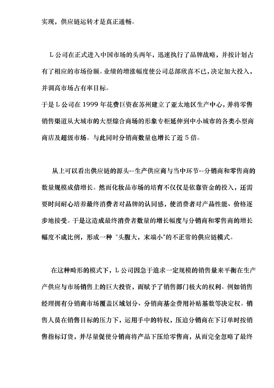 危险的分销商订单_第3页