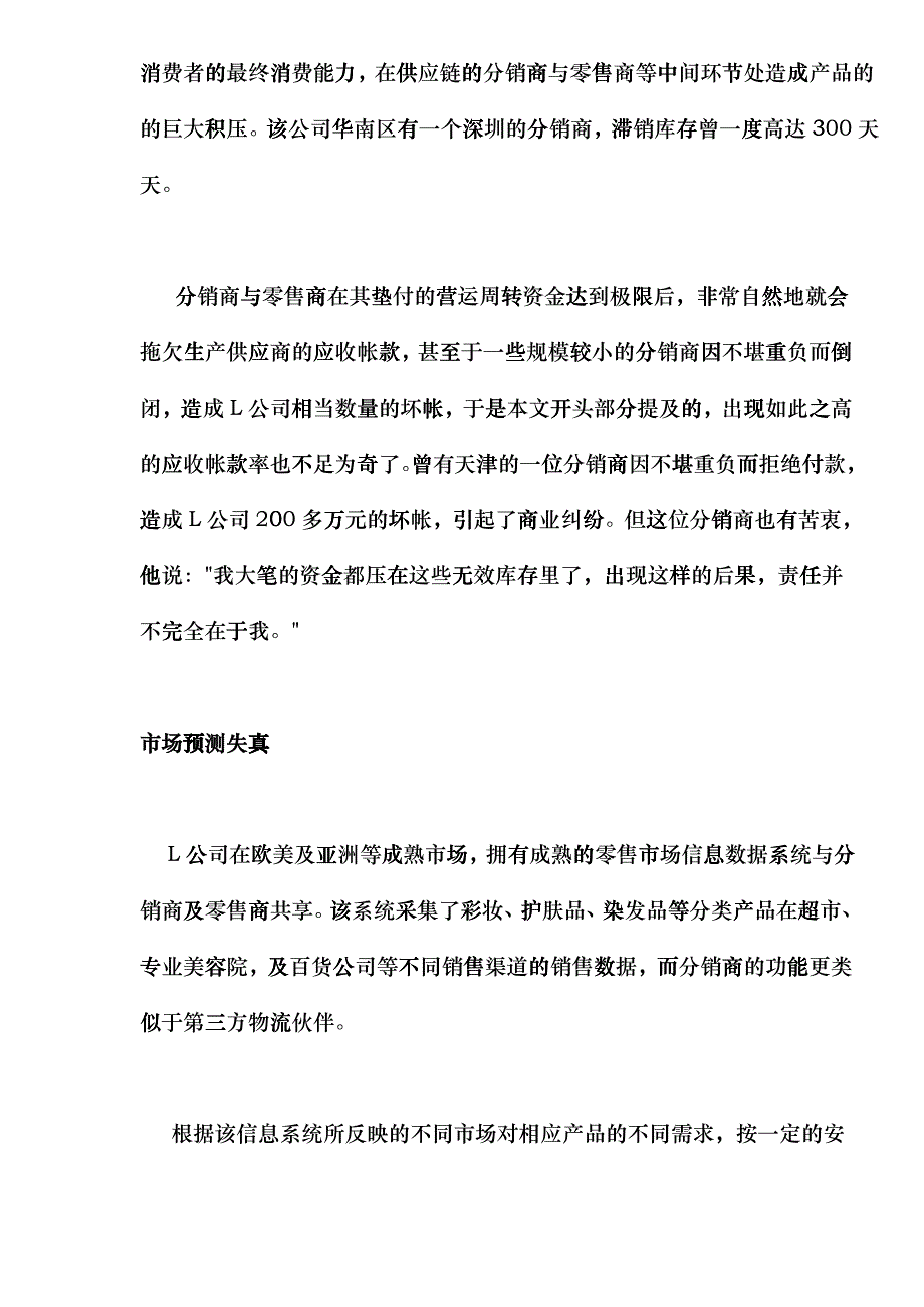 危险的分销商订单_第4页