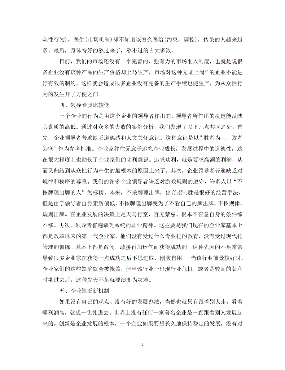 [精选]管理心理学心得体会1500字3篇 .doc_第2页