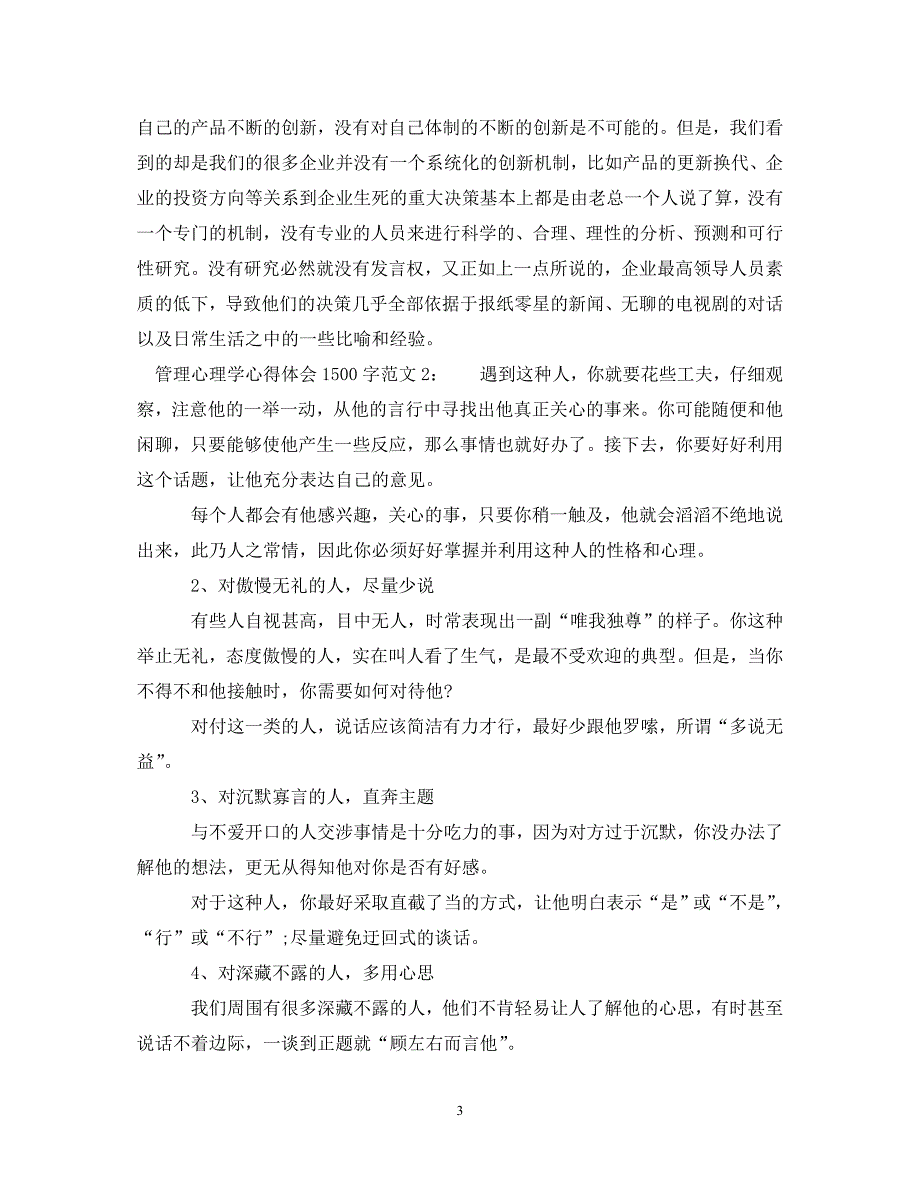 [精选]管理心理学心得体会1500字3篇 .doc_第3页