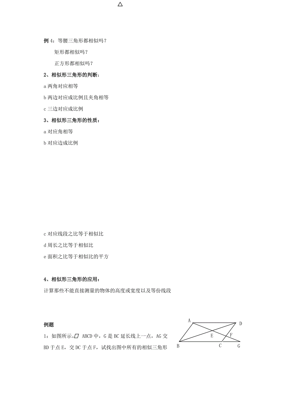 【名校资料】中考数学复习：相似形_第2页