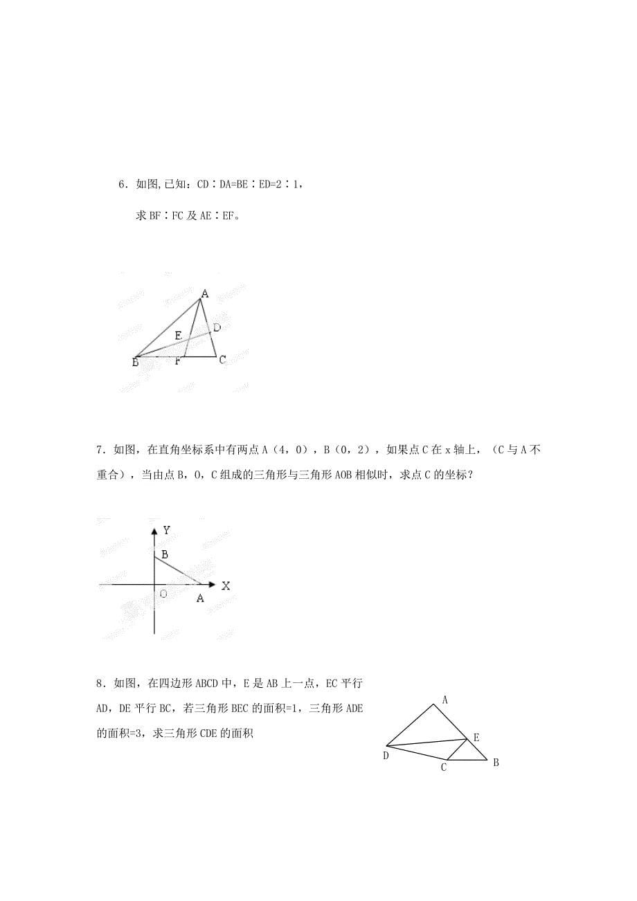 【名校资料】中考数学复习：相似形_第5页