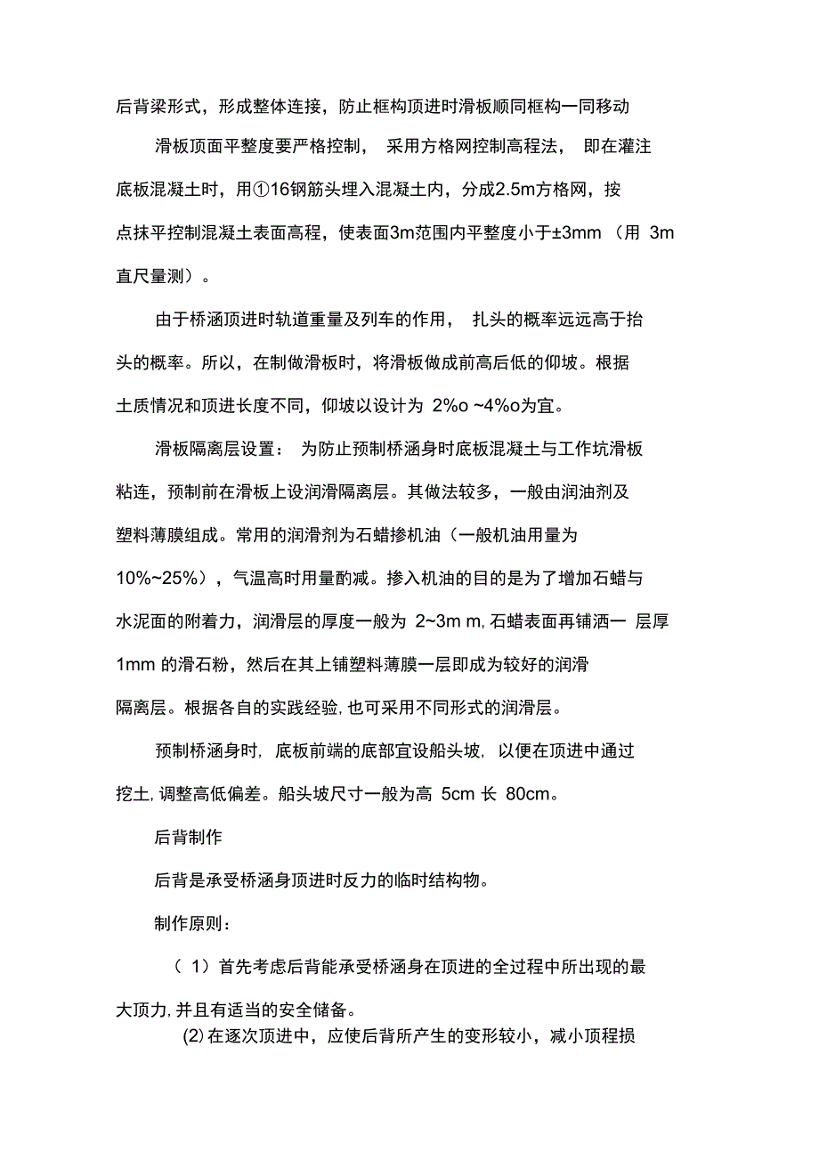 顶进桥涵施工技术_第2页