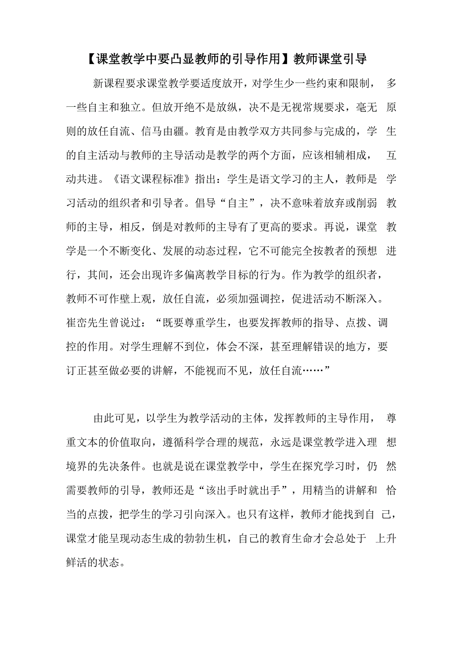 教师课堂引导_第1页