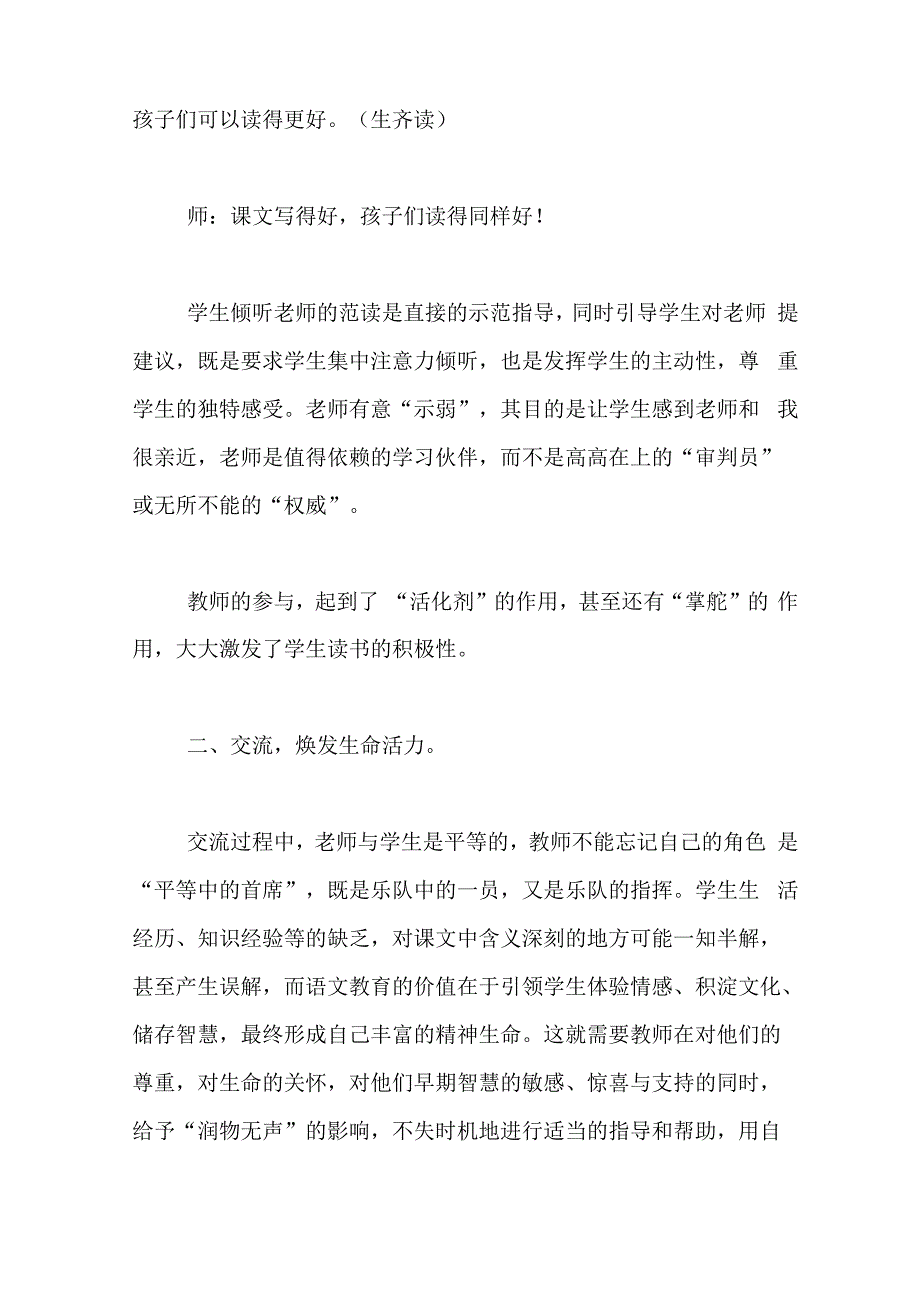 教师课堂引导_第4页