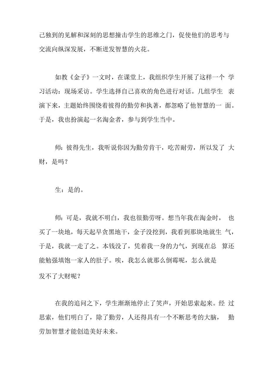 教师课堂引导_第5页