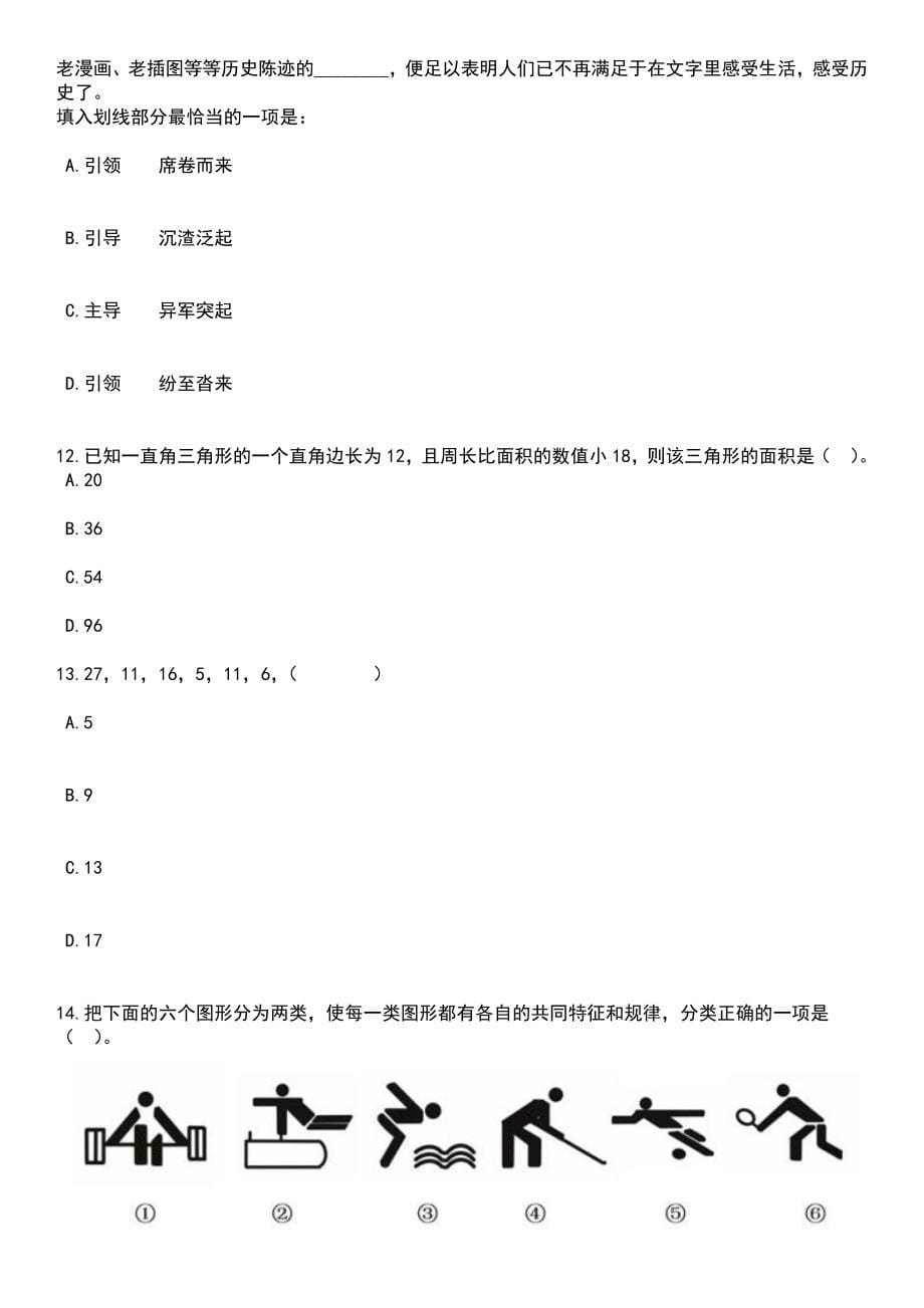 2023年陕西彬州市消防救援大队招考聘用政府专职消防(文)员25人笔试参考题库含答案解析_1_第5页