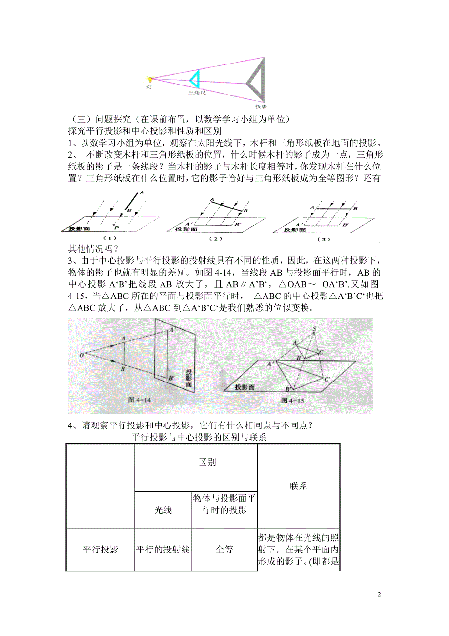 291投影（1）_第2页