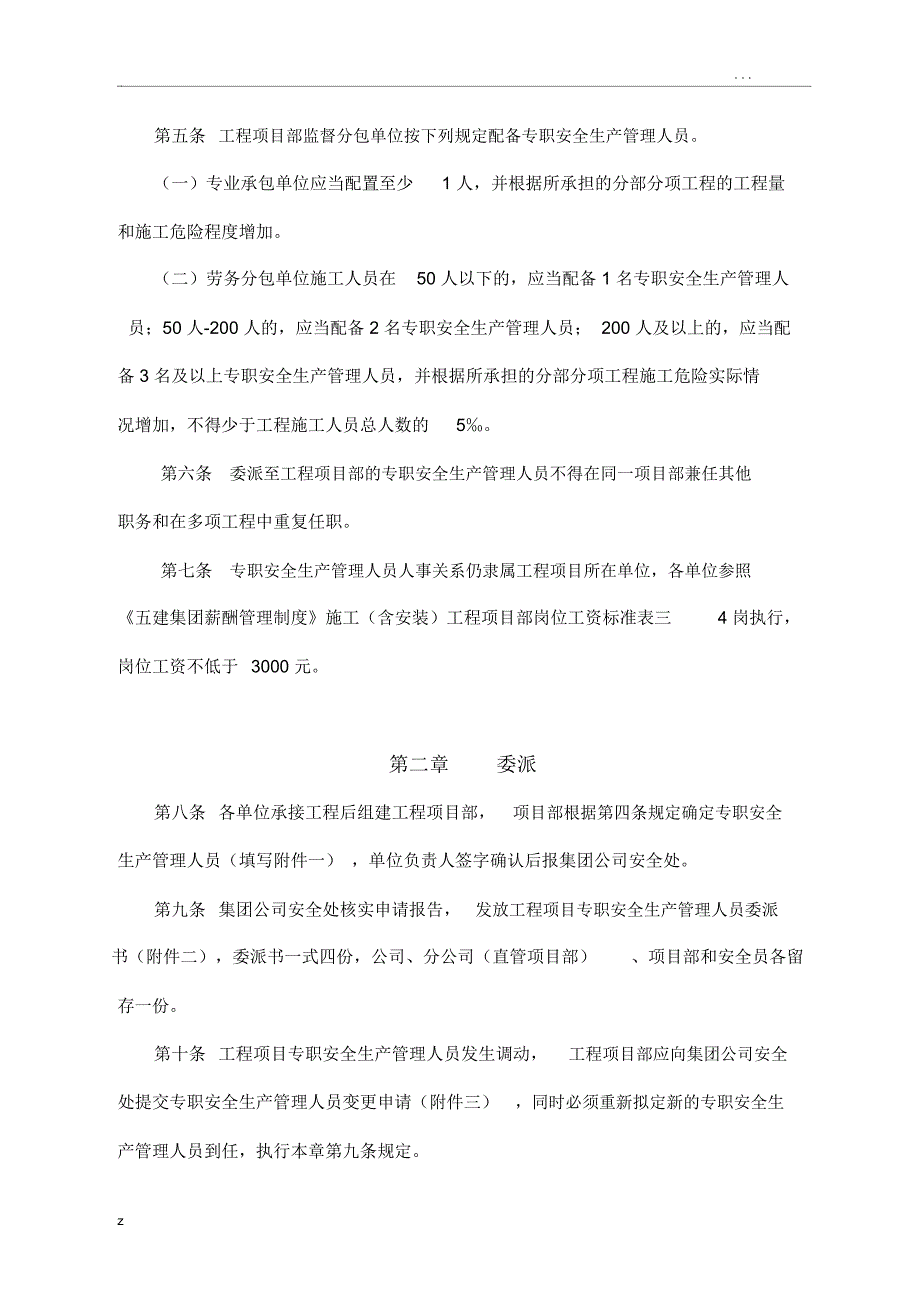 工程项目专职安全生产管理人员委派制度_第2页