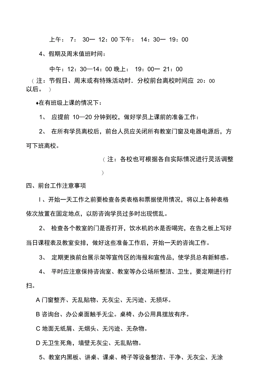 培训学校机构前台工作规程_第2页